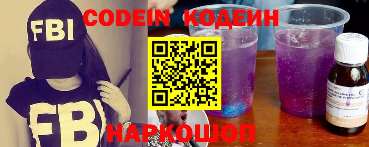Codein напиток Lean (лин)  Вход с VPN  Кодеиновый сироп Lean Purple Drank  Ростов Великий 