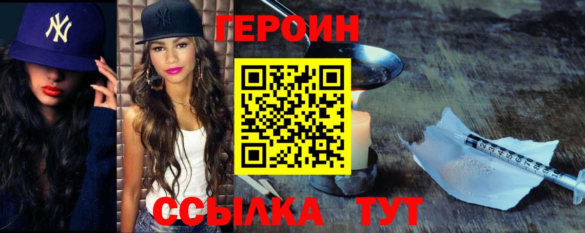 Героин Heroin  Вход с VPN  Ростов Великий 
