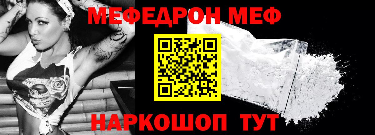 Меф мука Ростов Великий