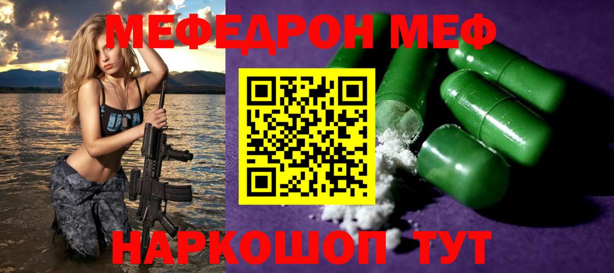 Меф  Меф VHQ  Вход с VPN  купить наркотик  Ростов Великий  МЕФ мяу мяу 