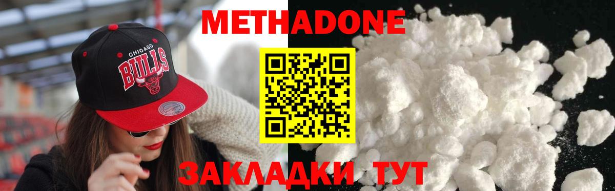 Ростов Великий  Метадон белоснежный  Вход с VPN  МЕТАДОН methadone 